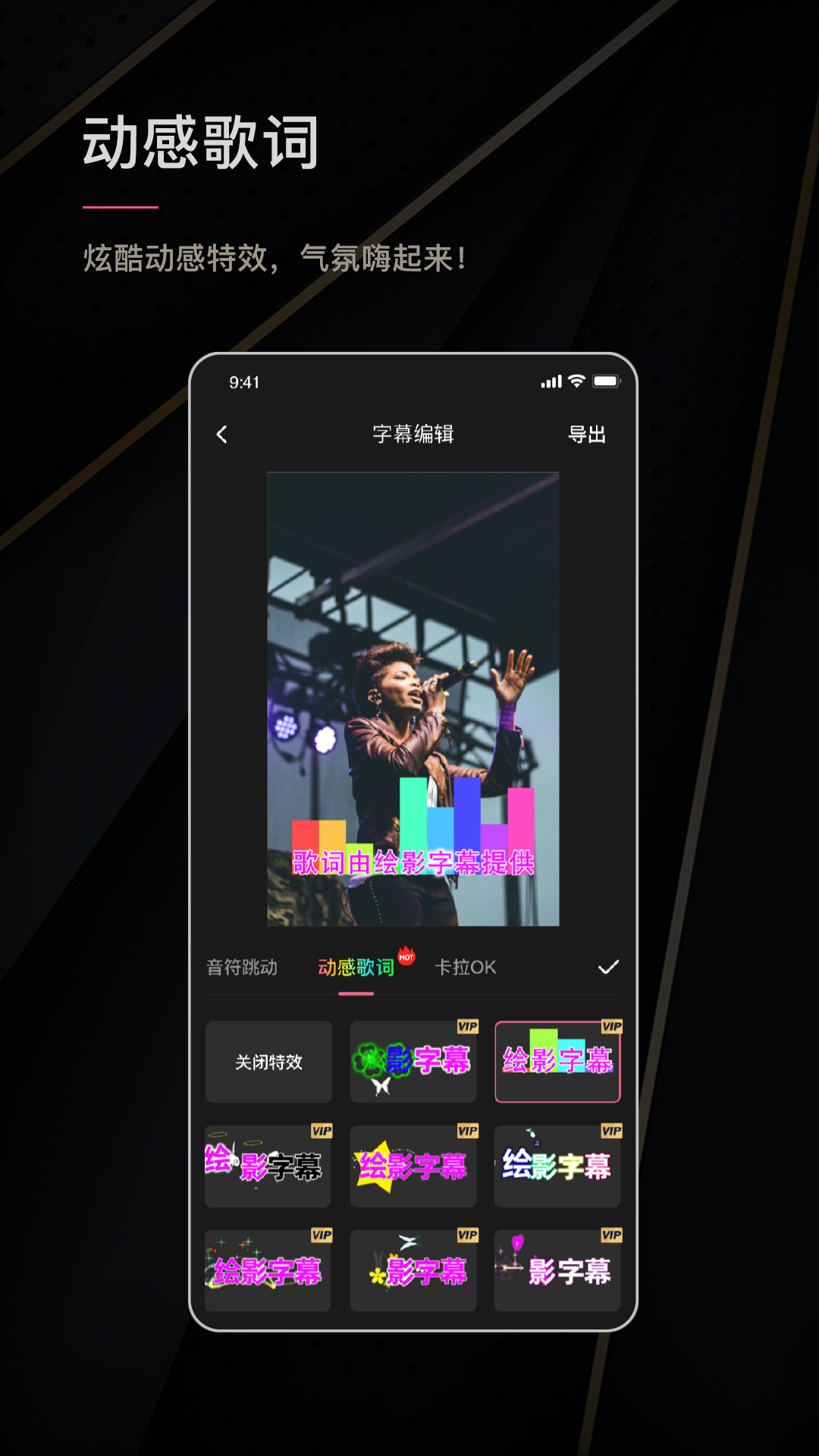 绘影字幕APP