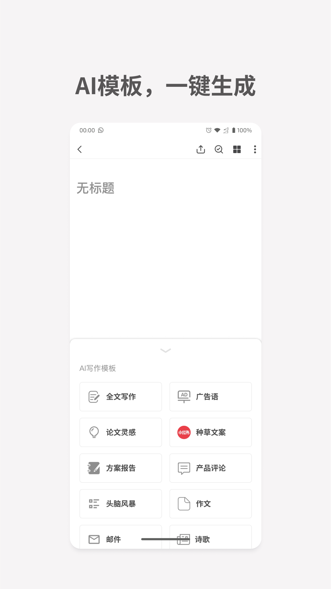 秘塔写作猫APP