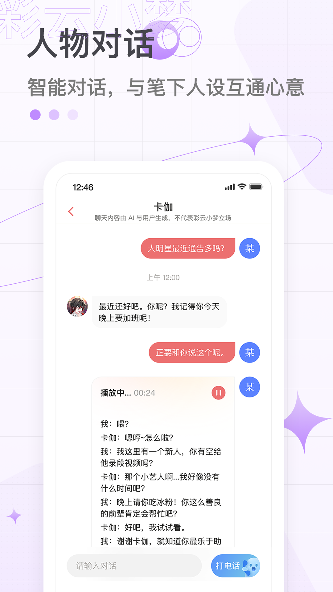 彩云小梦APP