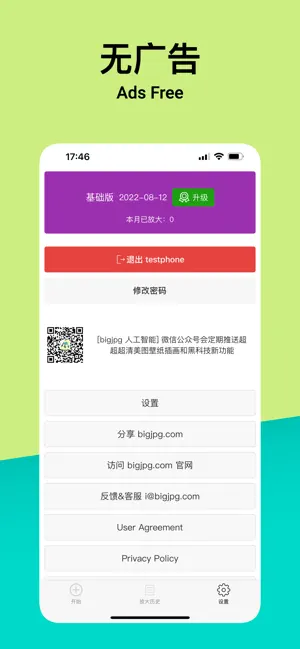BigJPG APP