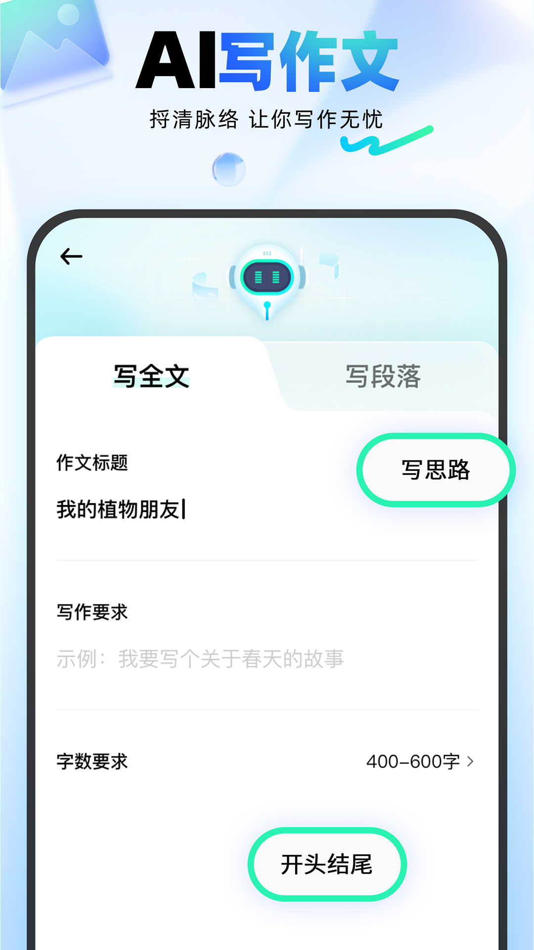 光速写作APP