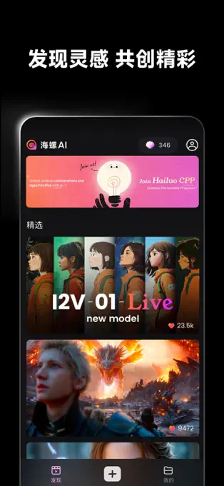 海螺AI APP