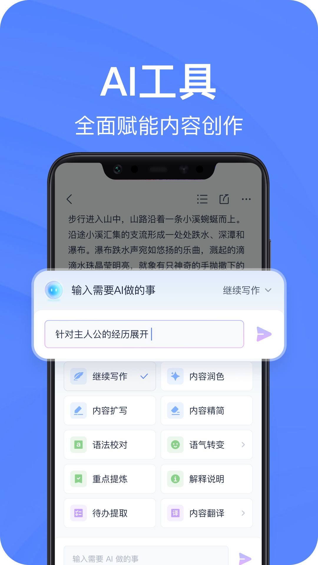 有道云笔记APP