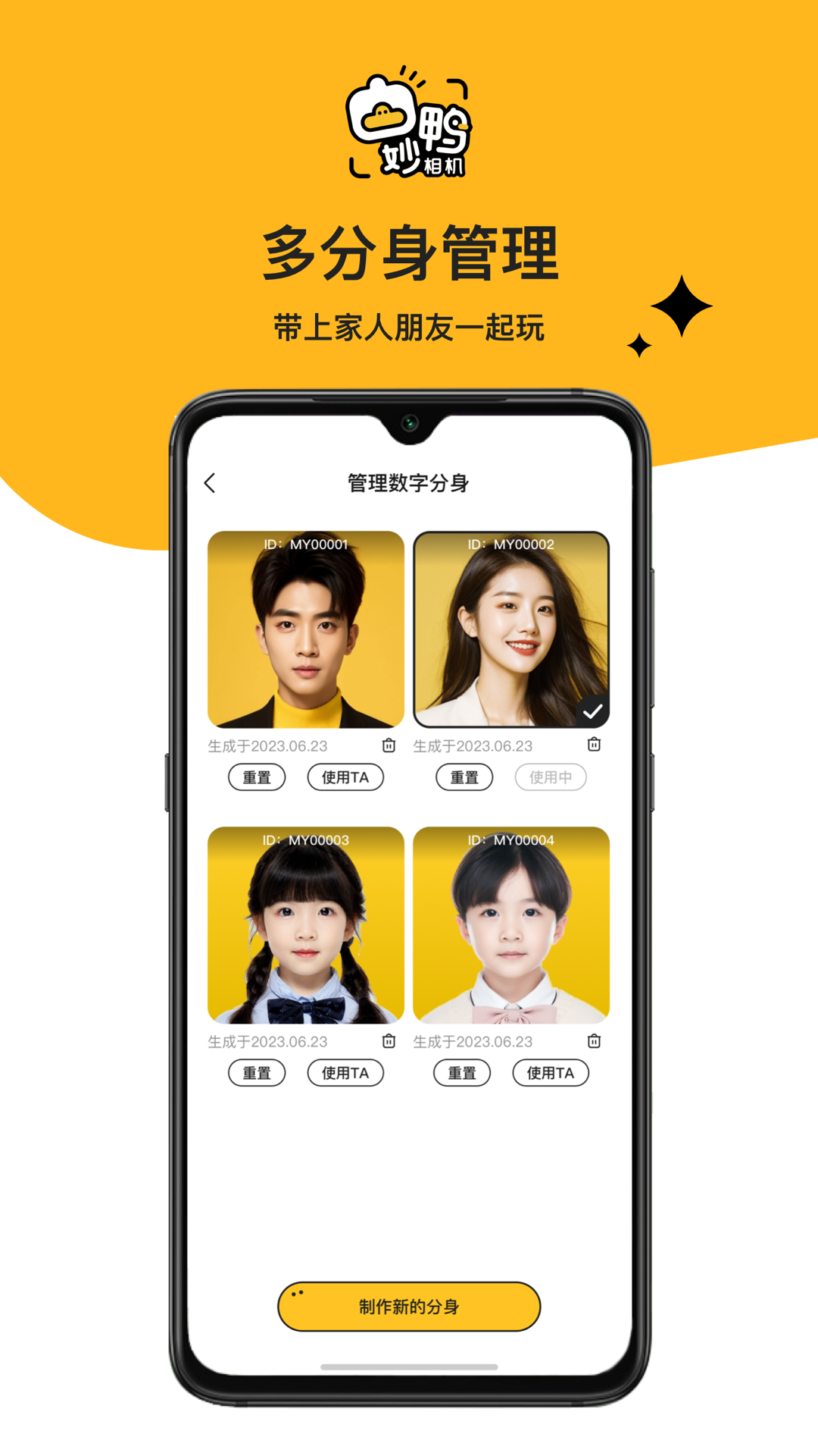 妙鸭相机APP