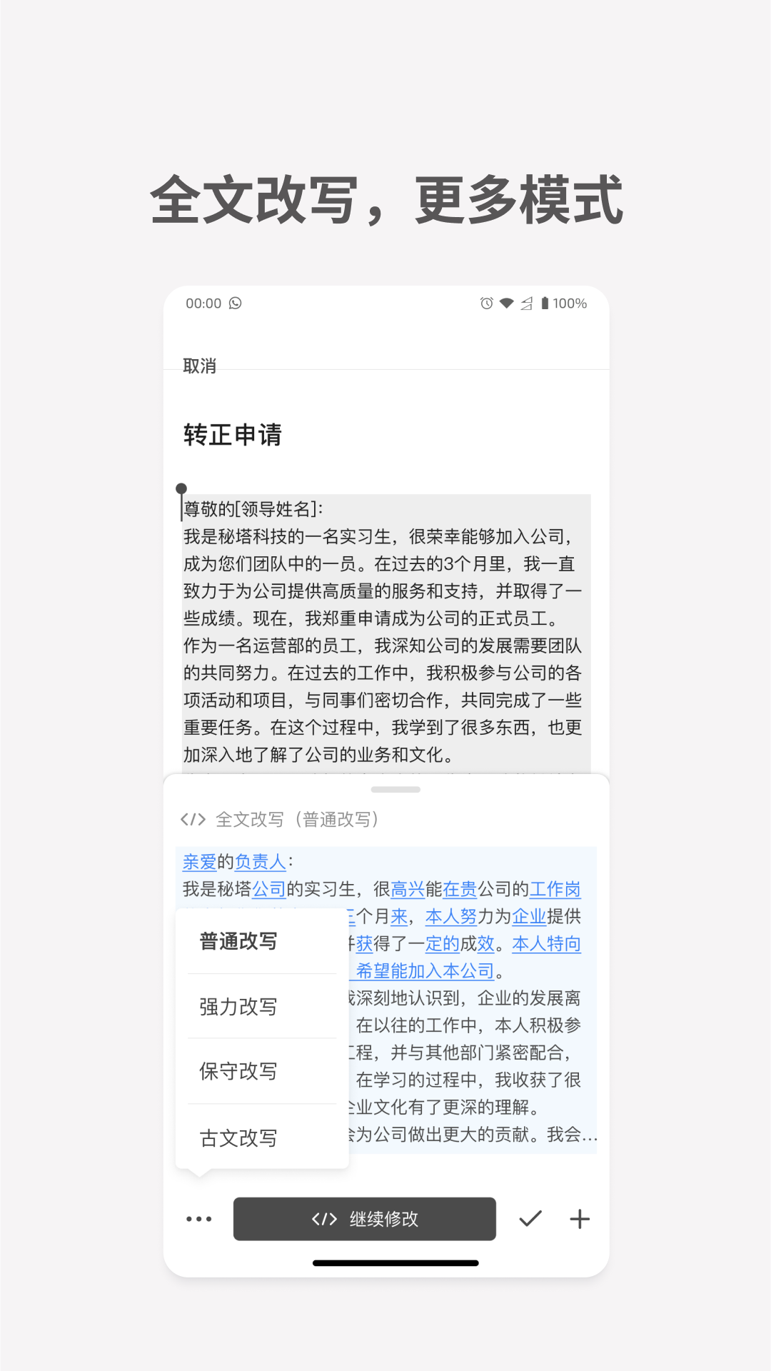秘塔写作猫APP