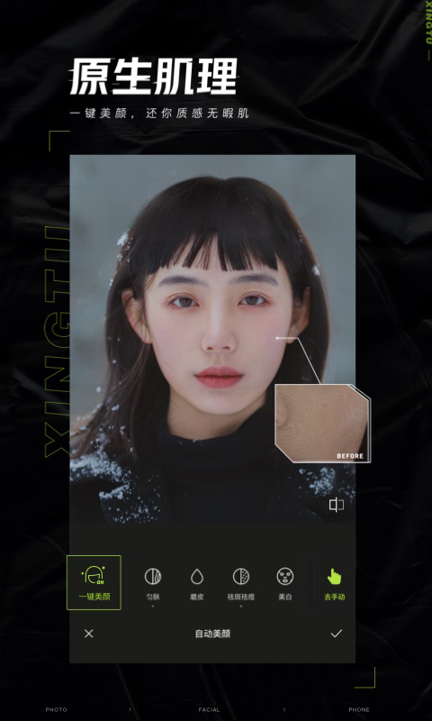 醒图APP
