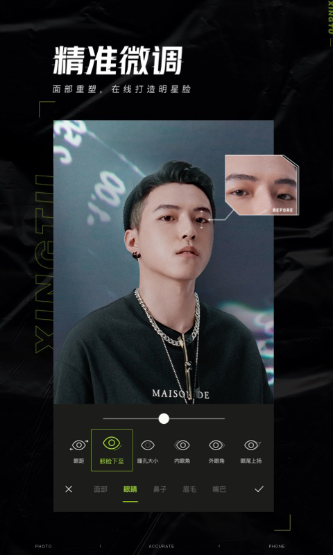 醒图APP