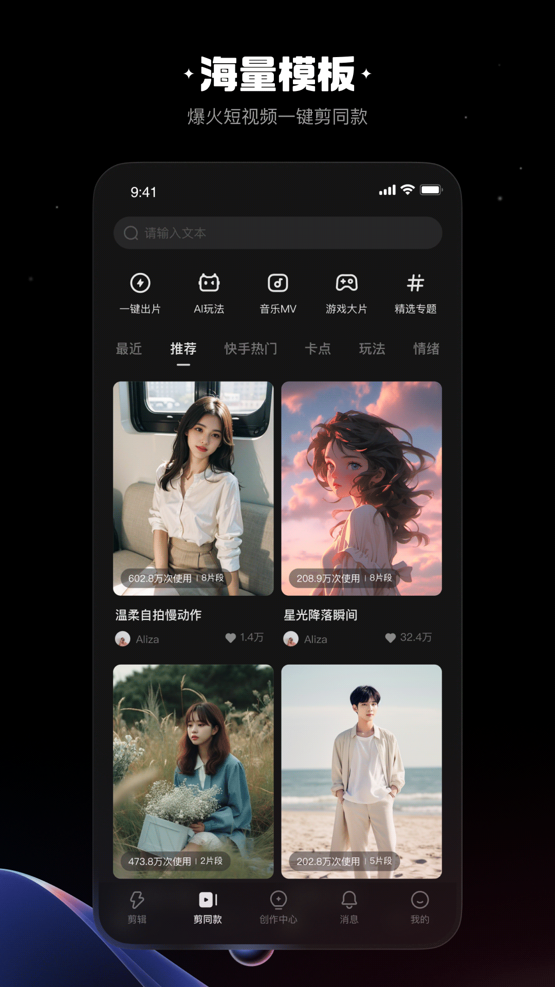 快影APP