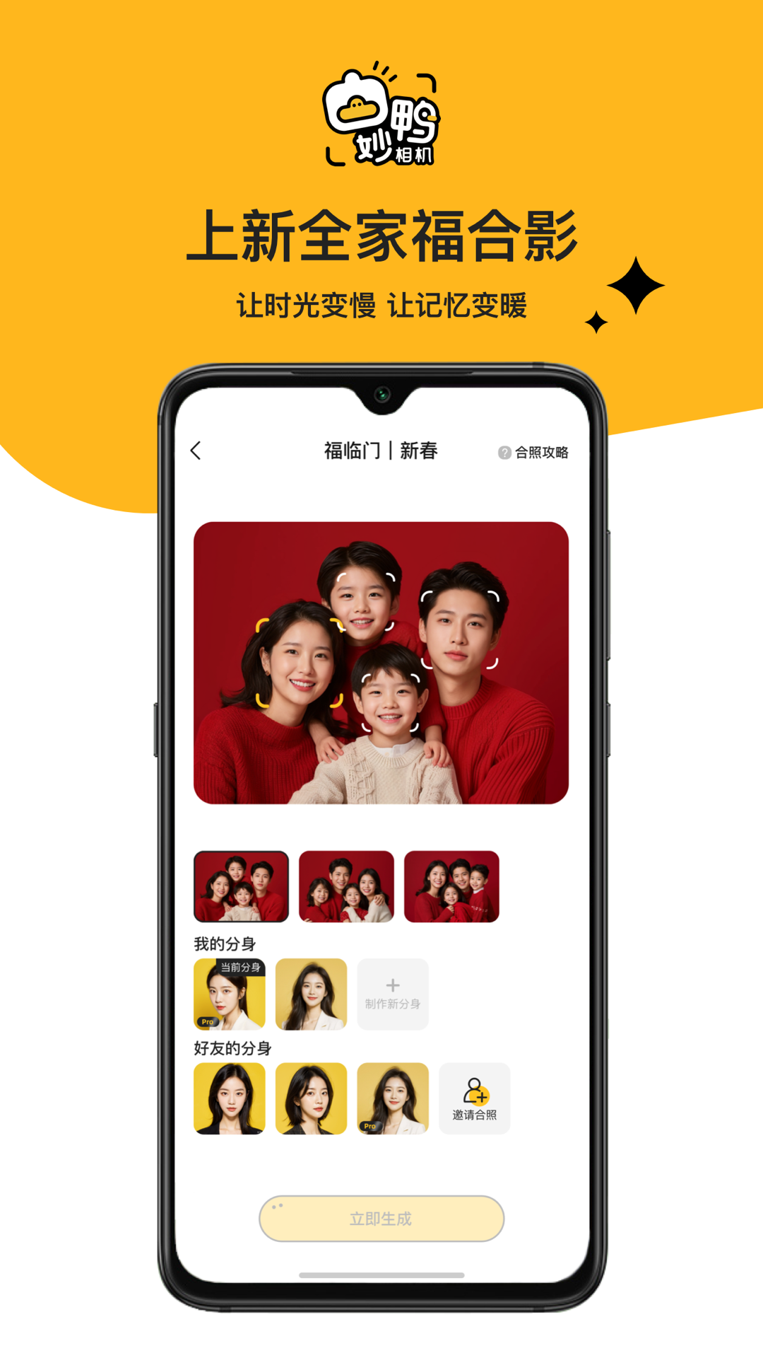 妙鸭相机APP