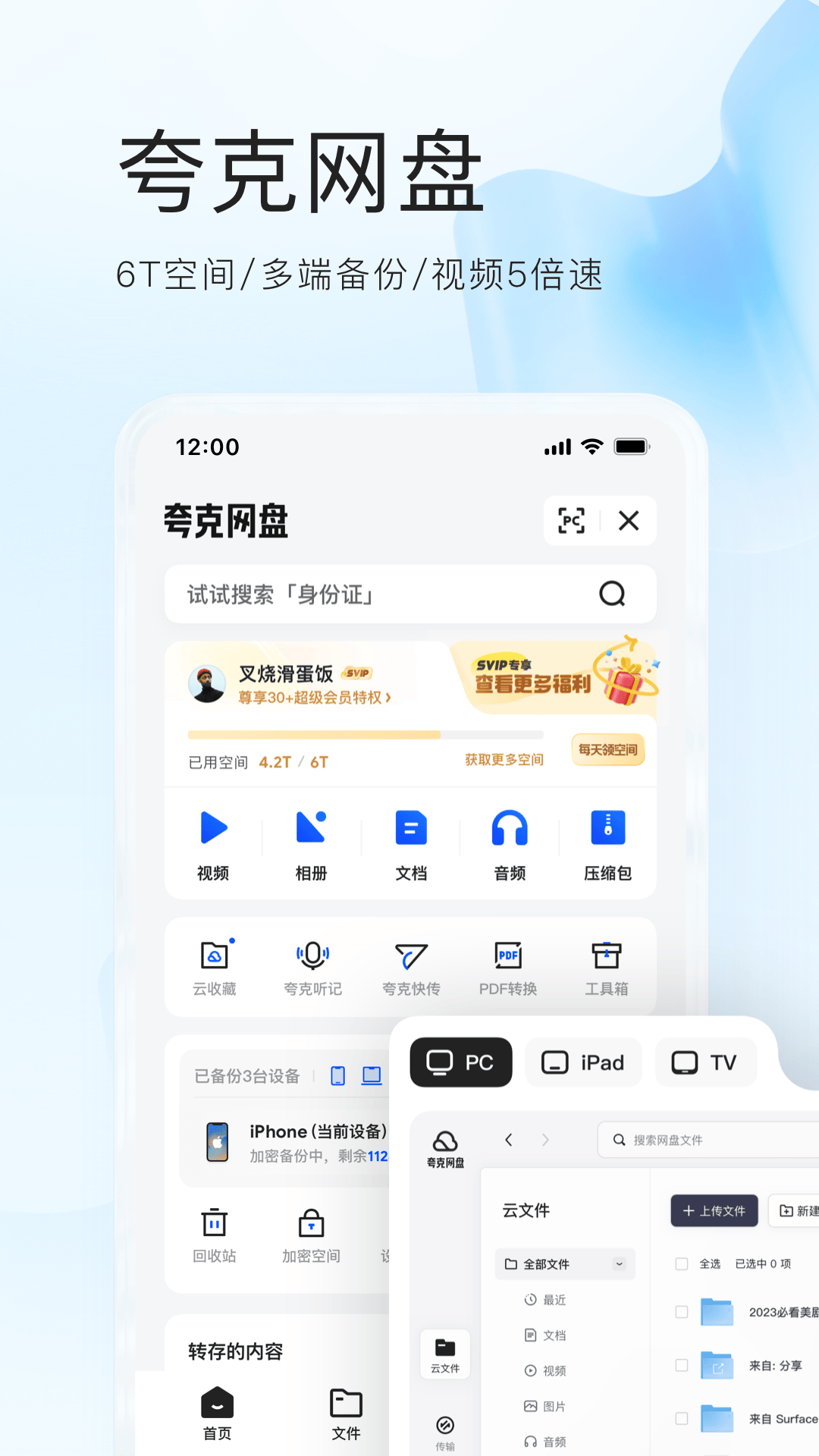 夸克APP