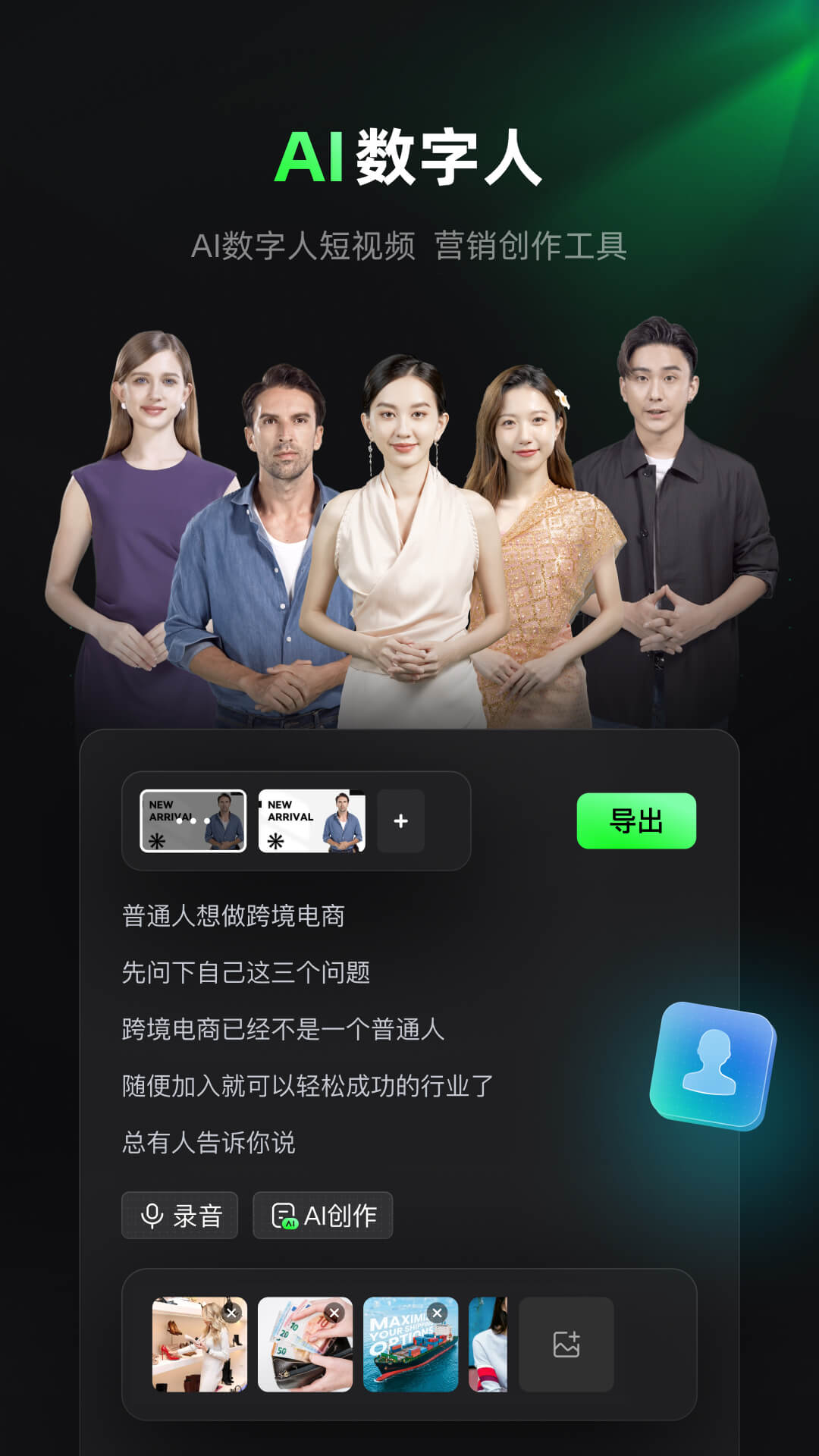 闪剪APP