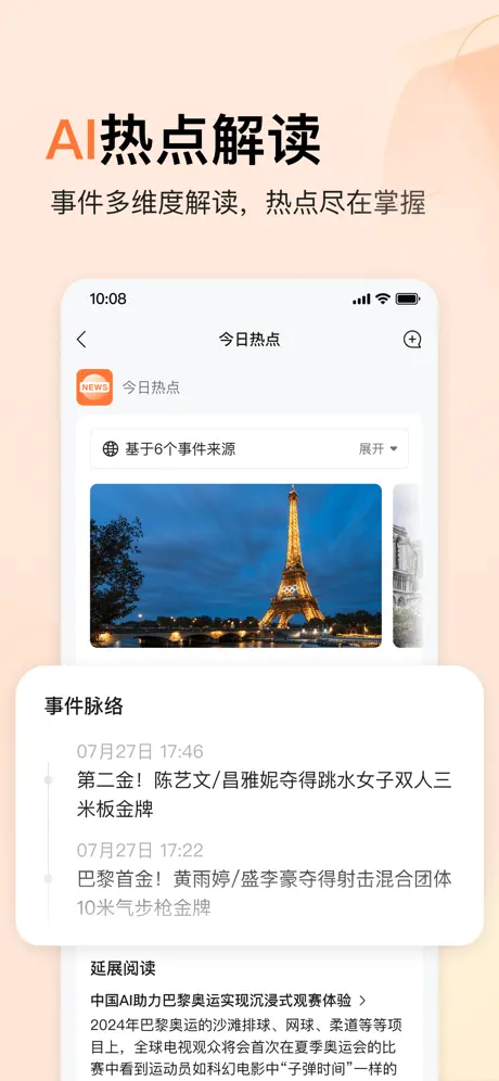 橙篇 APP
