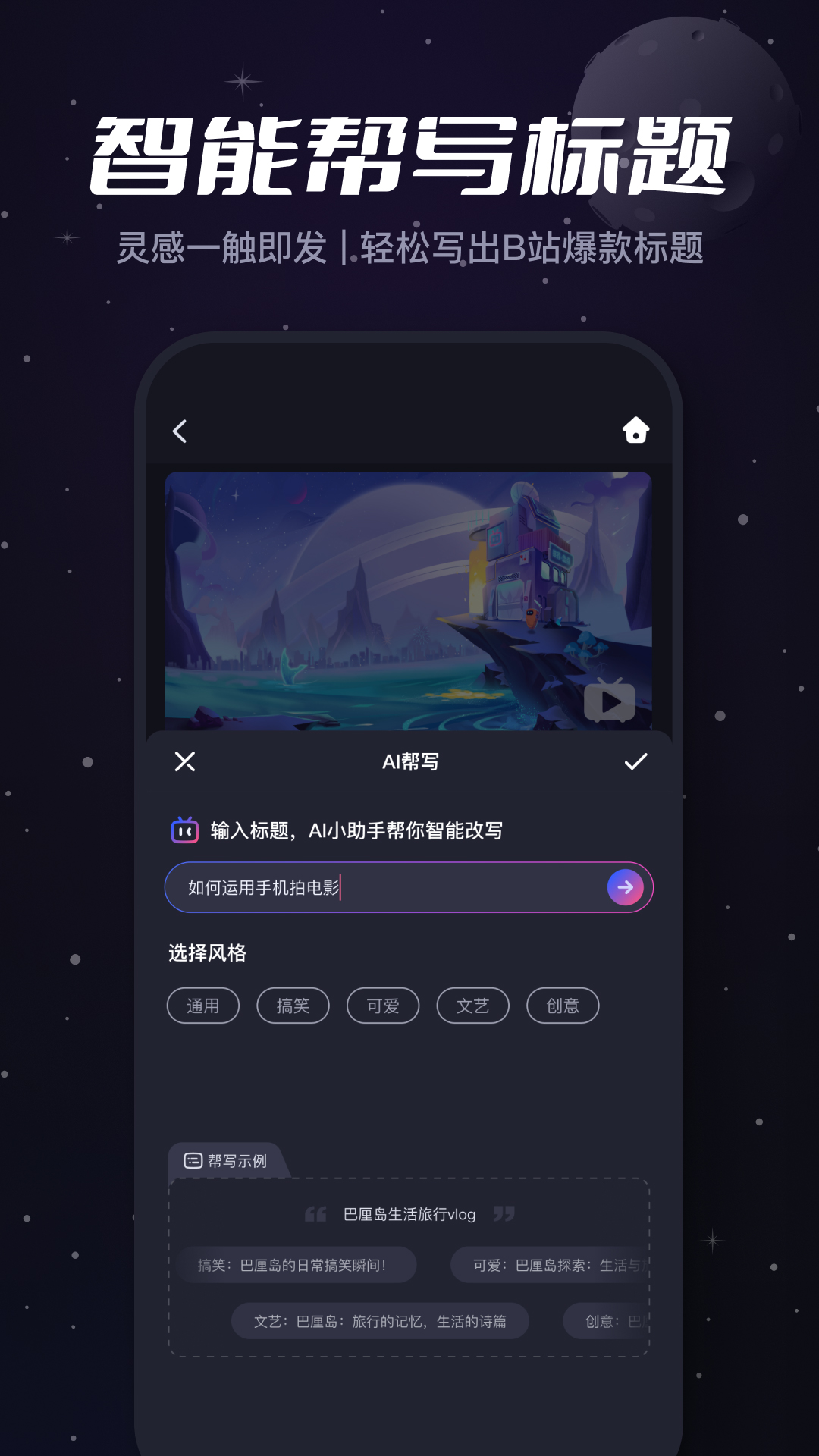 必剪APP