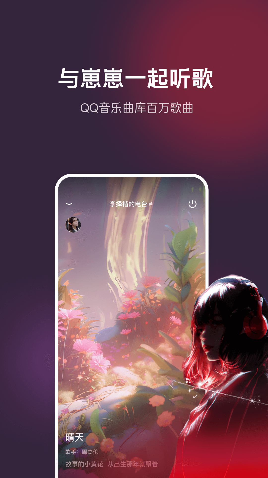 未伴APP