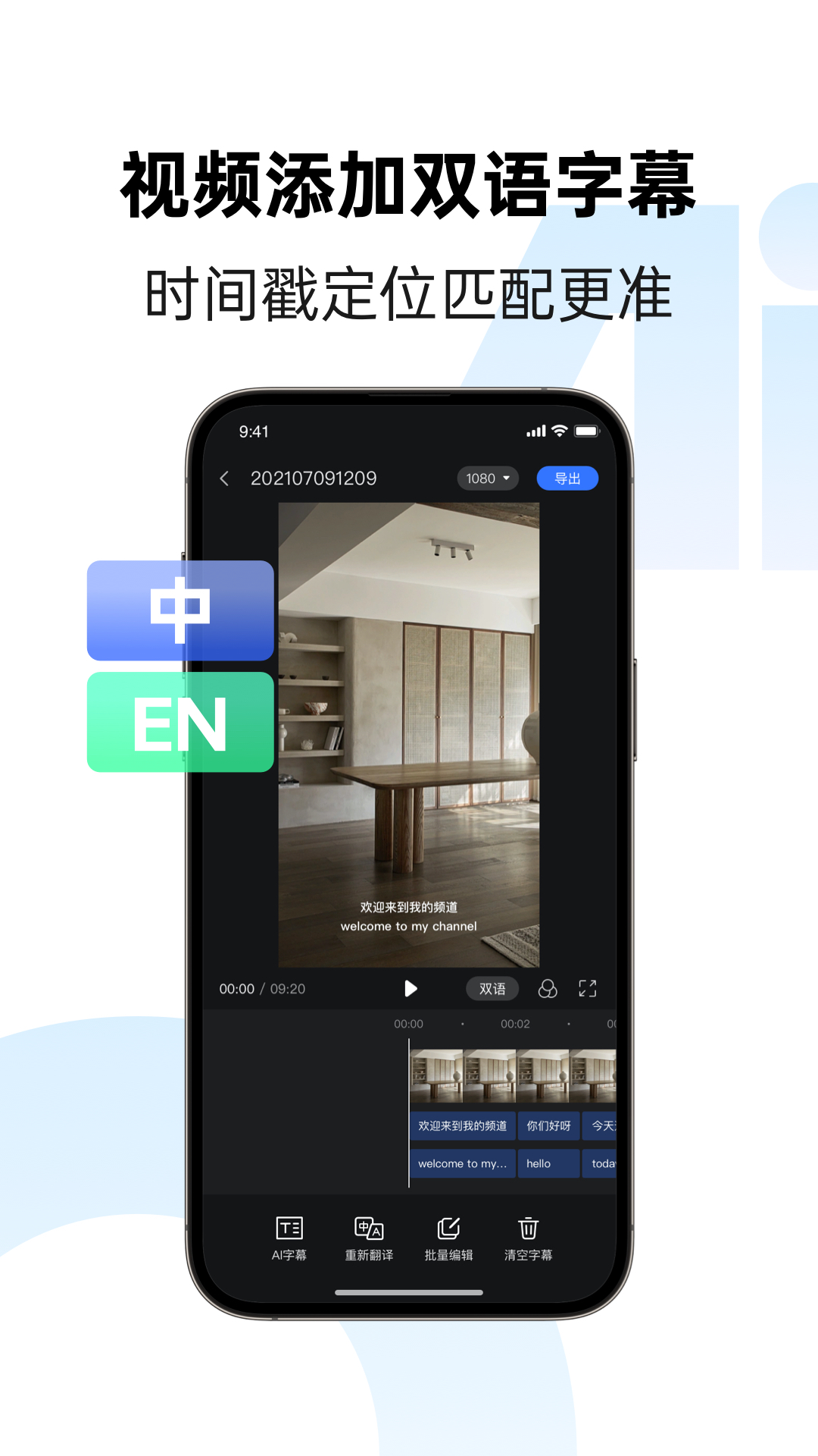 讯飞同传APP