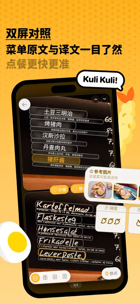 Kuli Kuli APP