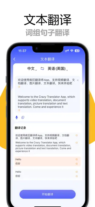 疯狂翻译师APP