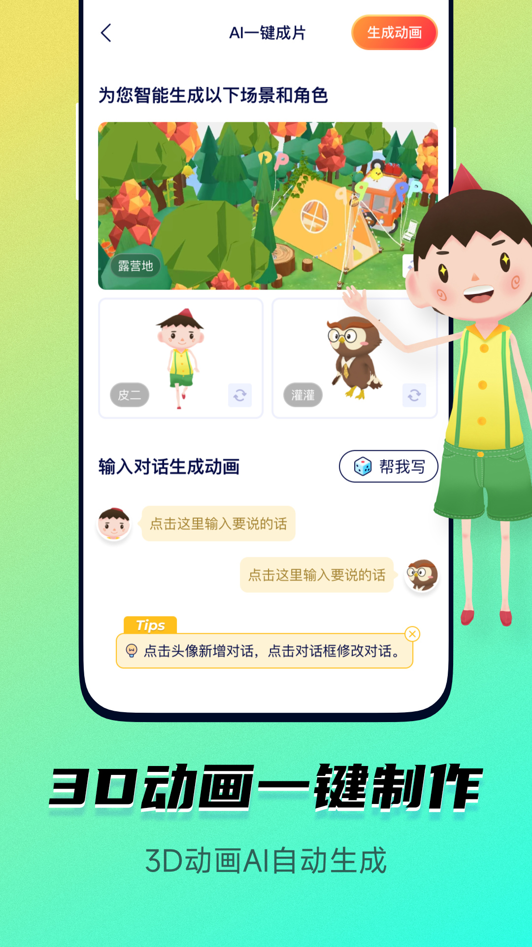 皮皮动画APP