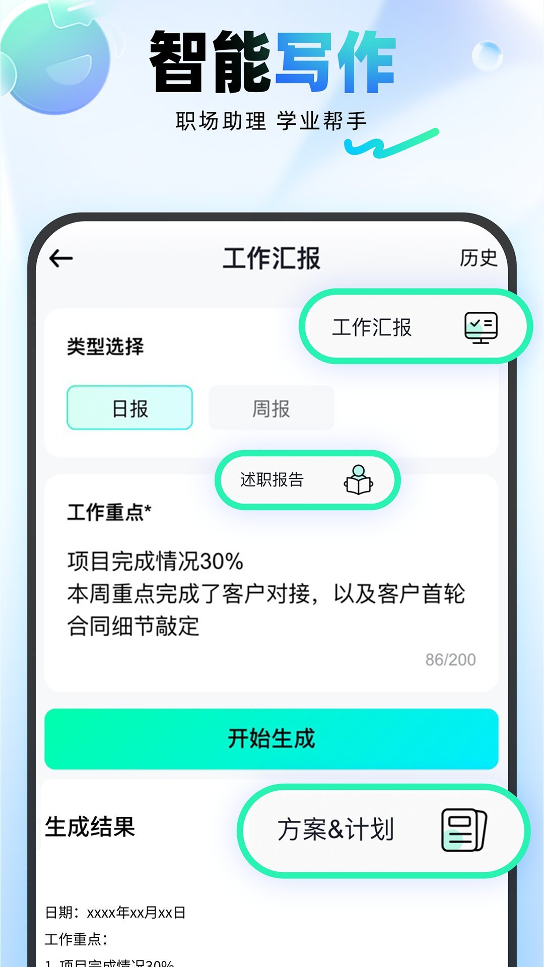光速写作APP