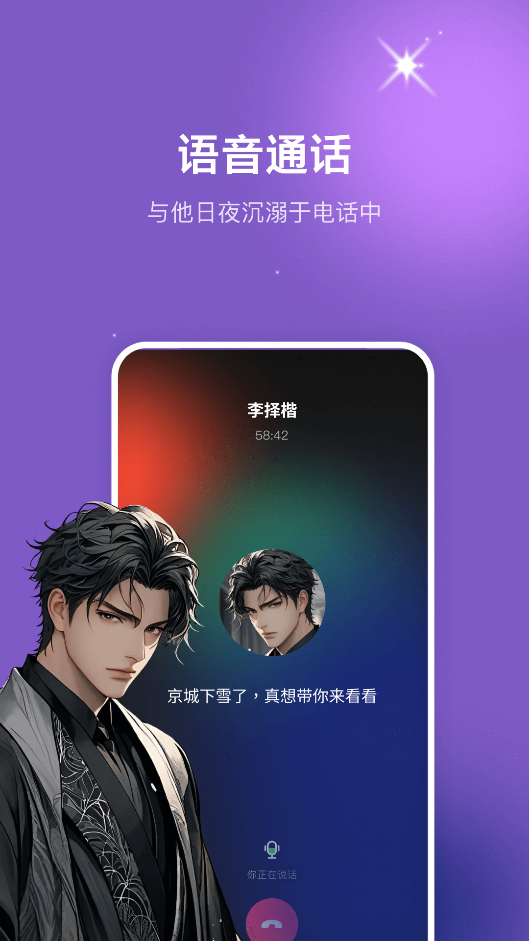 未伴APP