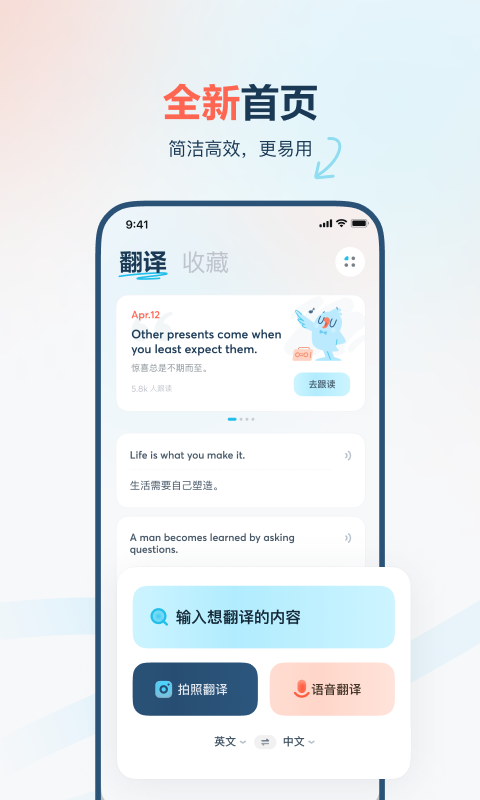有道翻译官APP