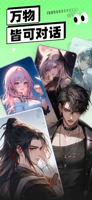 万话APP