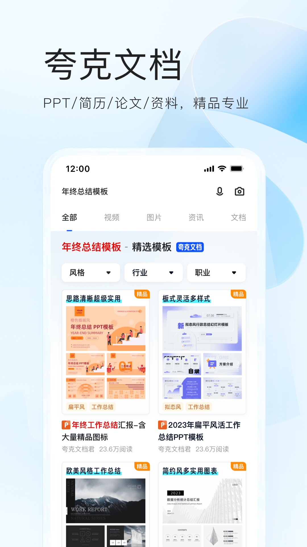 夸克APP