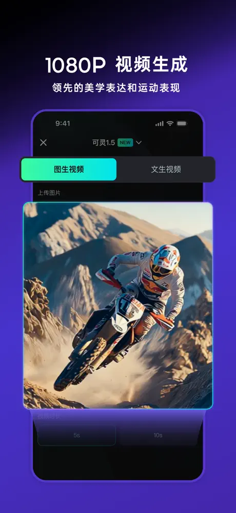 可灵AI APP