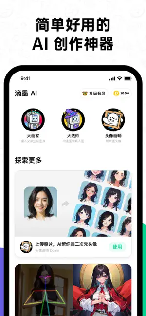 滴墨AI APP