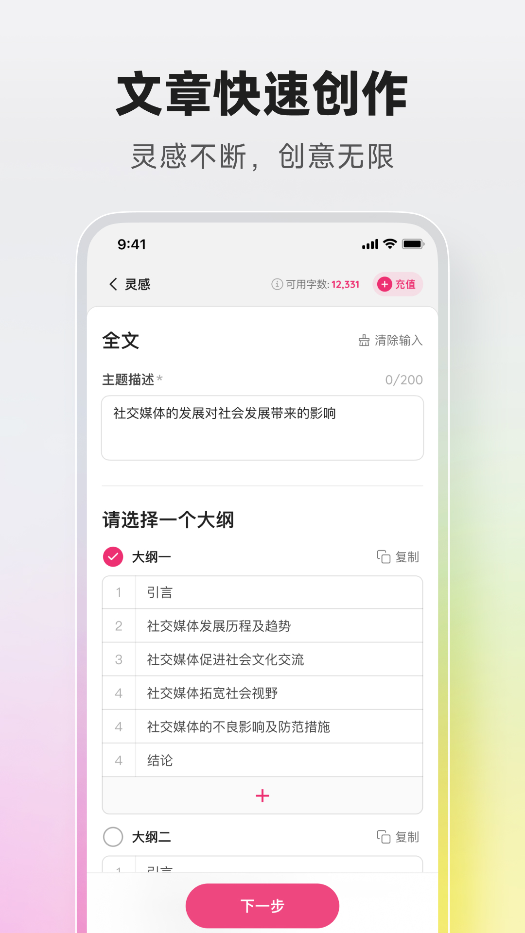 火龙果写作APP