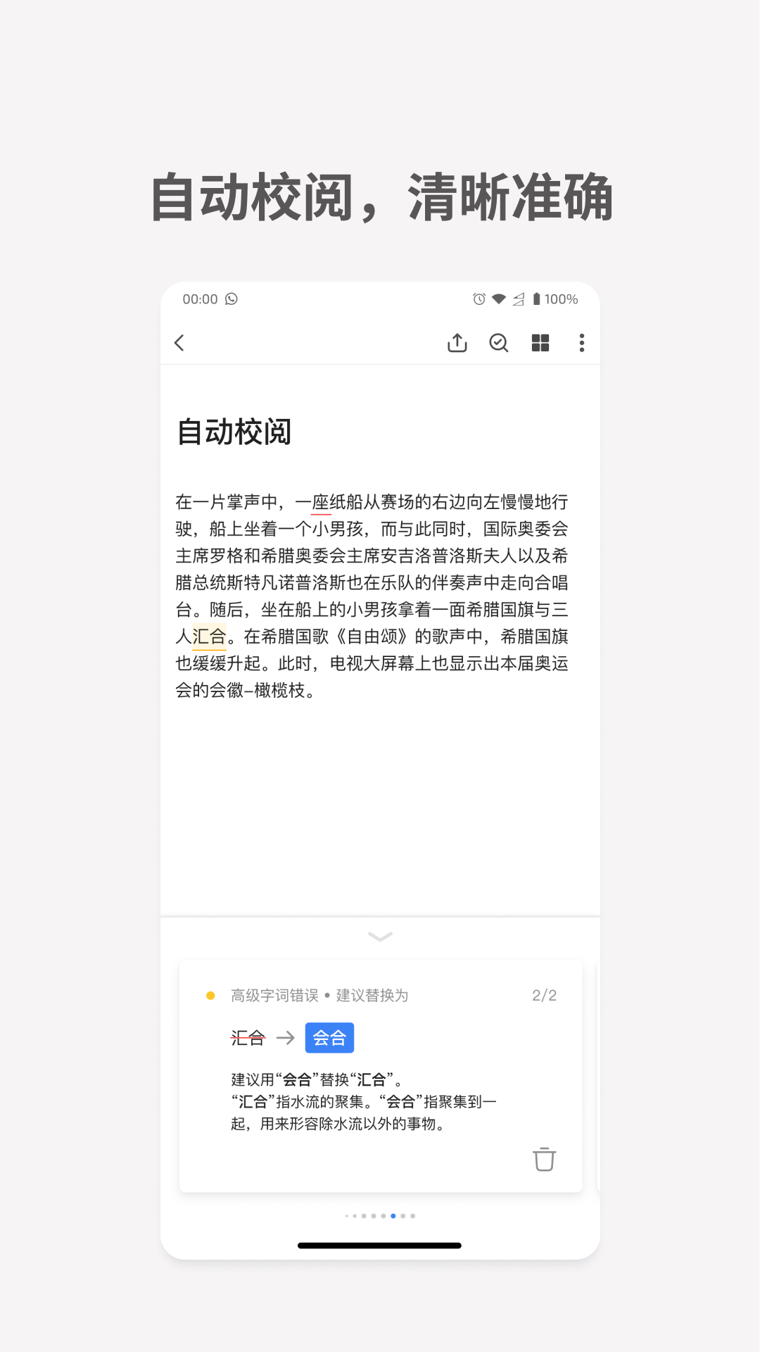 秘塔写作猫APP