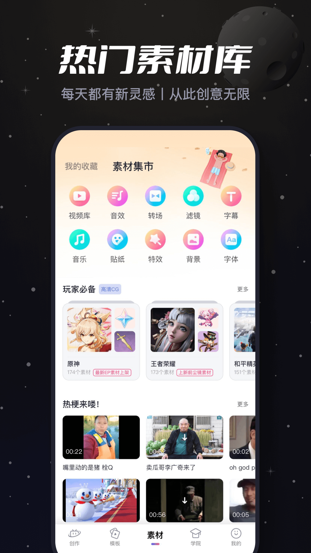 必剪APP