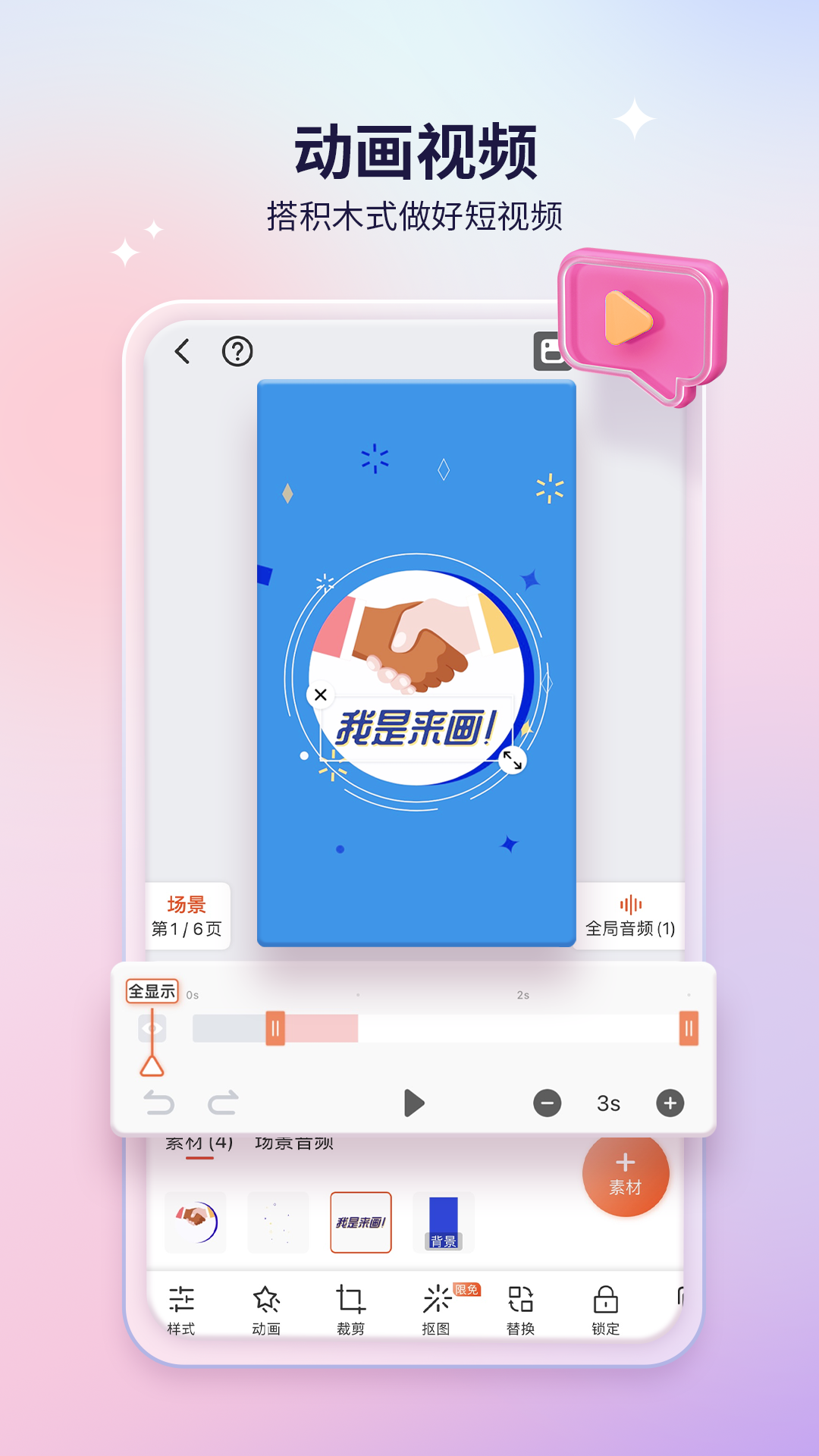 来画APP