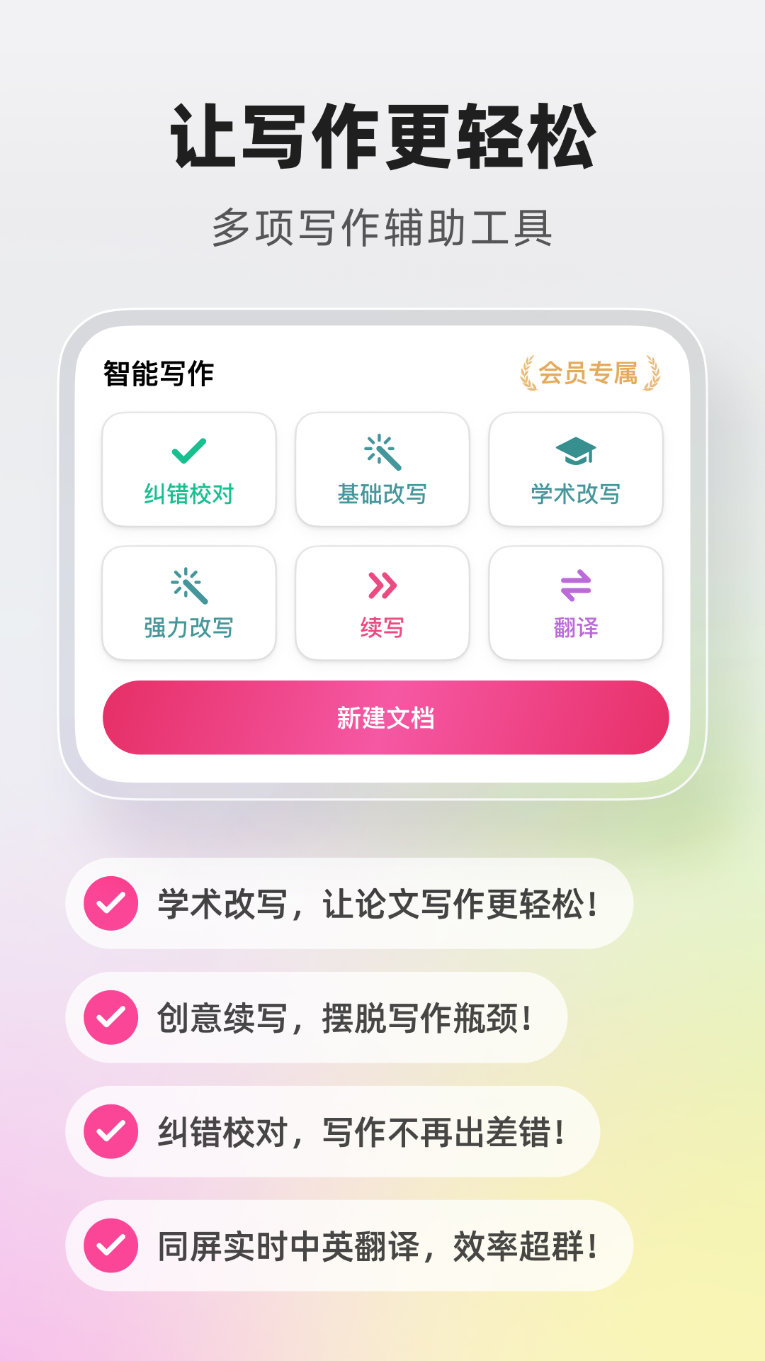 火龙果写作APP