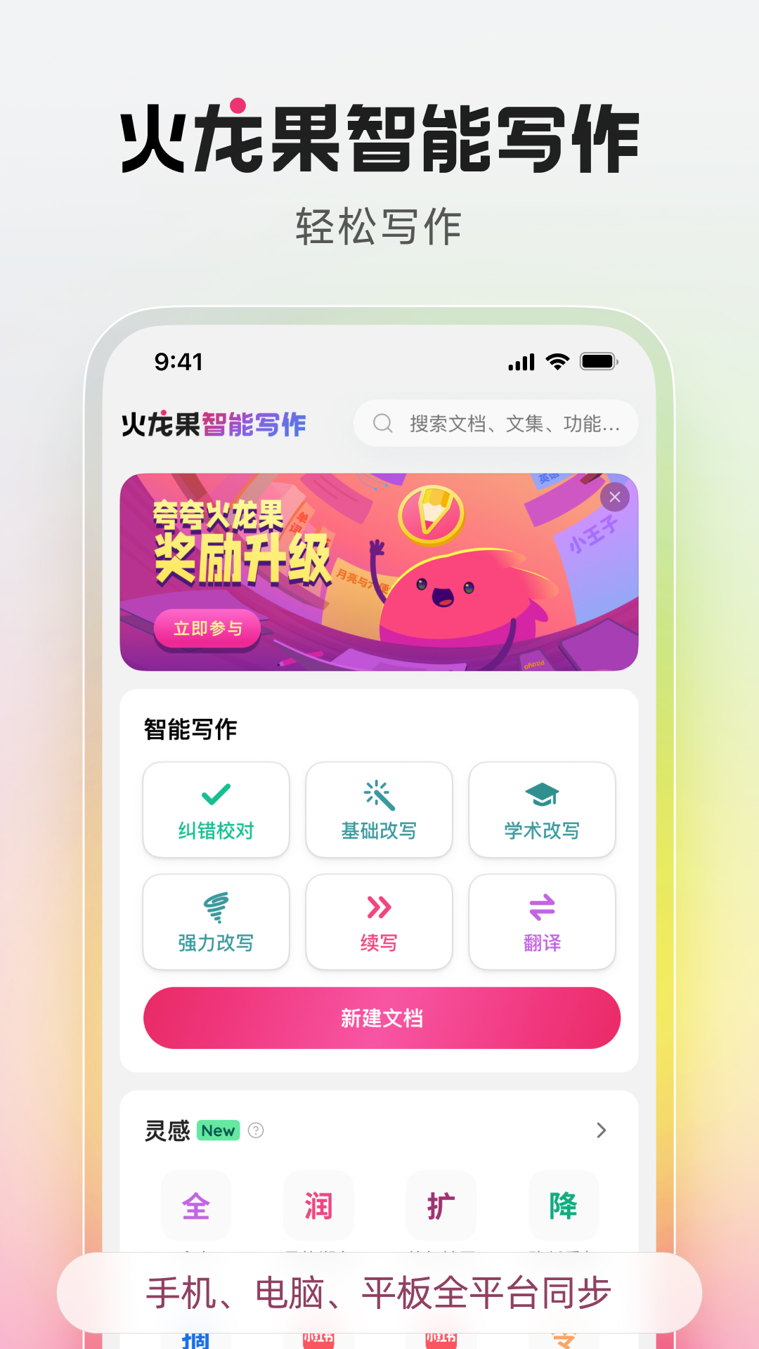 火龙果写作APP