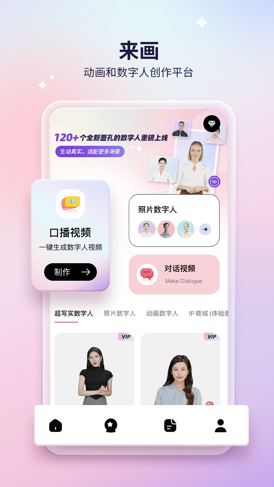 来画APP