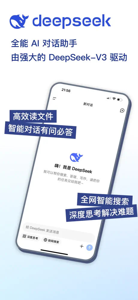 DeepSeek APP