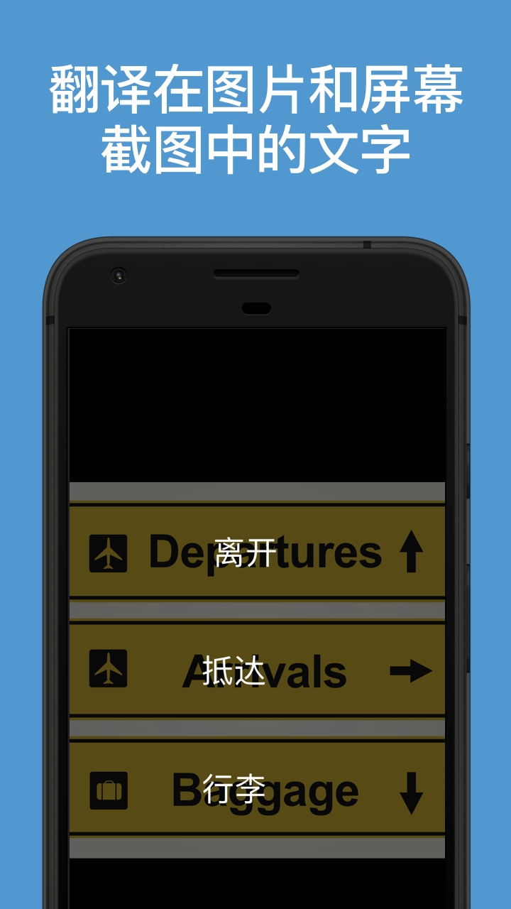 微软翻译APP