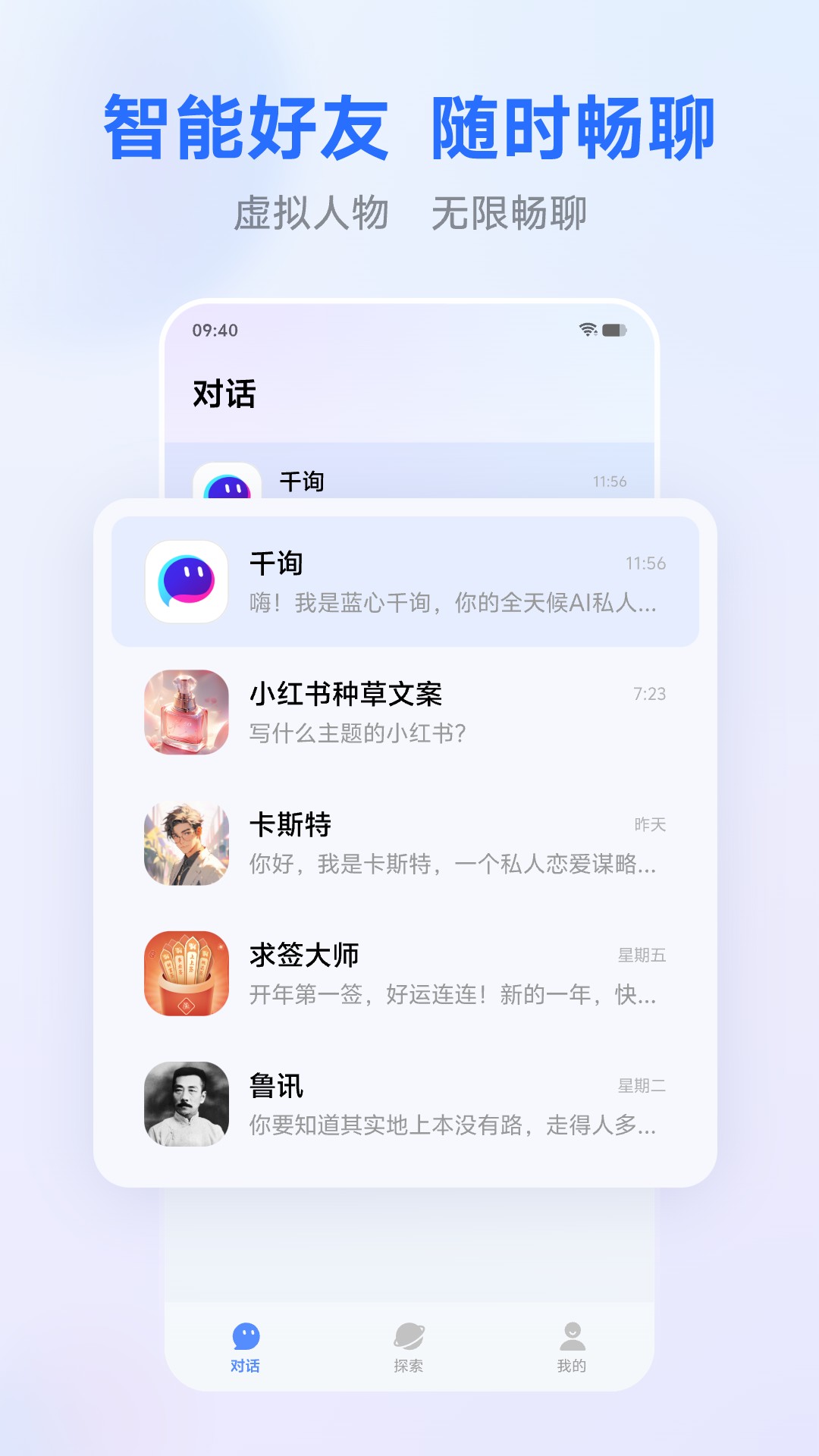 蓝心千询APP