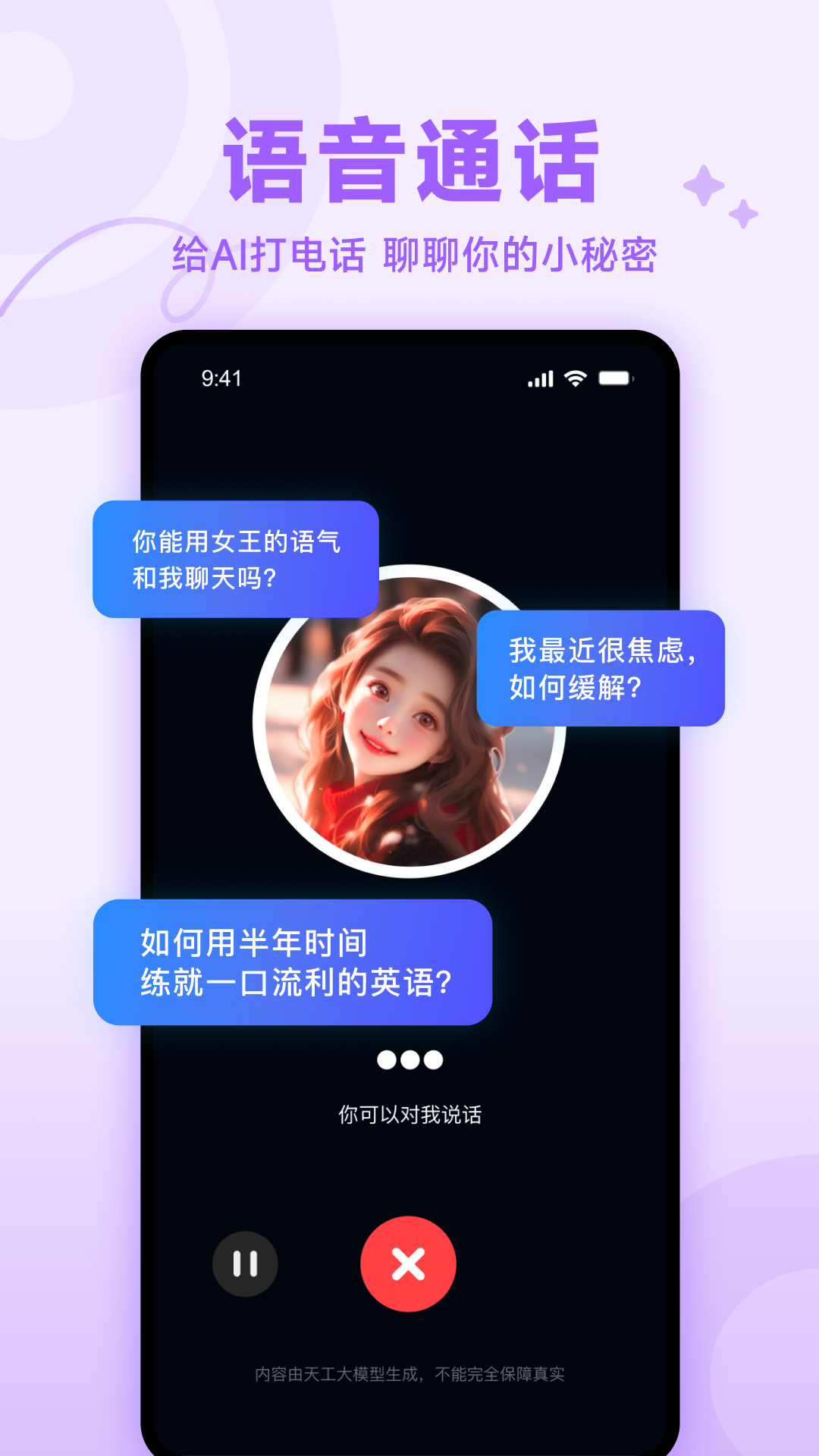 天工AI