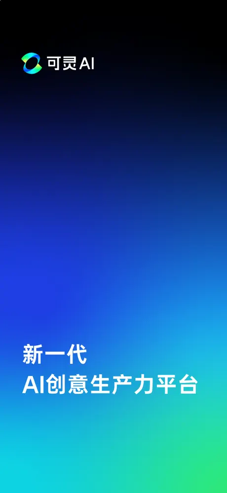 可灵AI APP