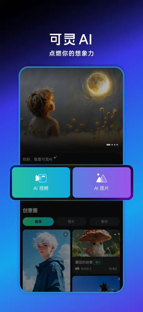 可灵AI APP