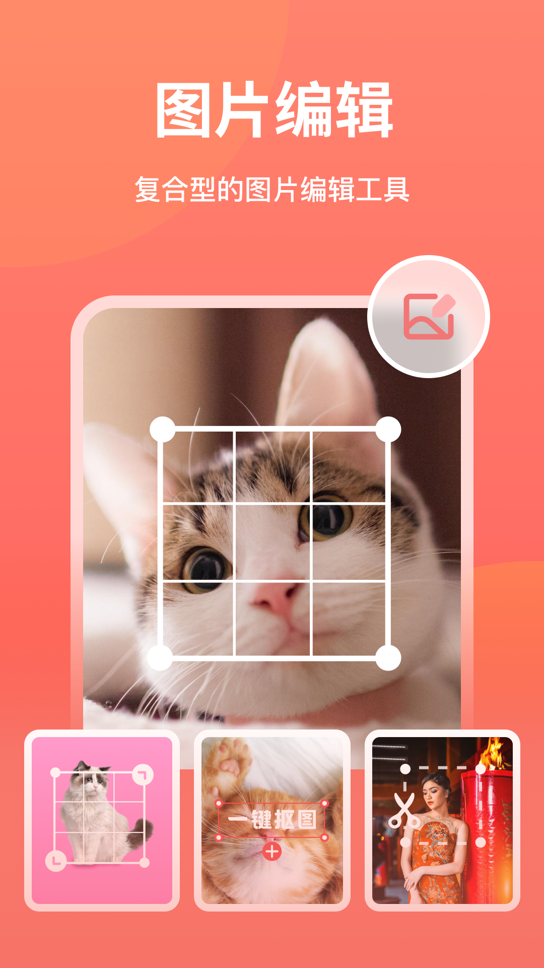一键抠图APP