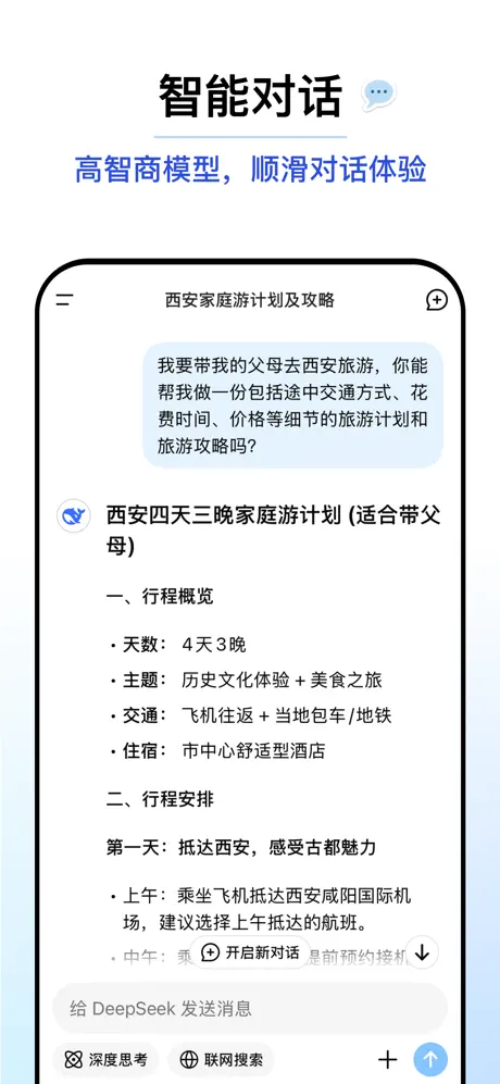 DeepSeek APP