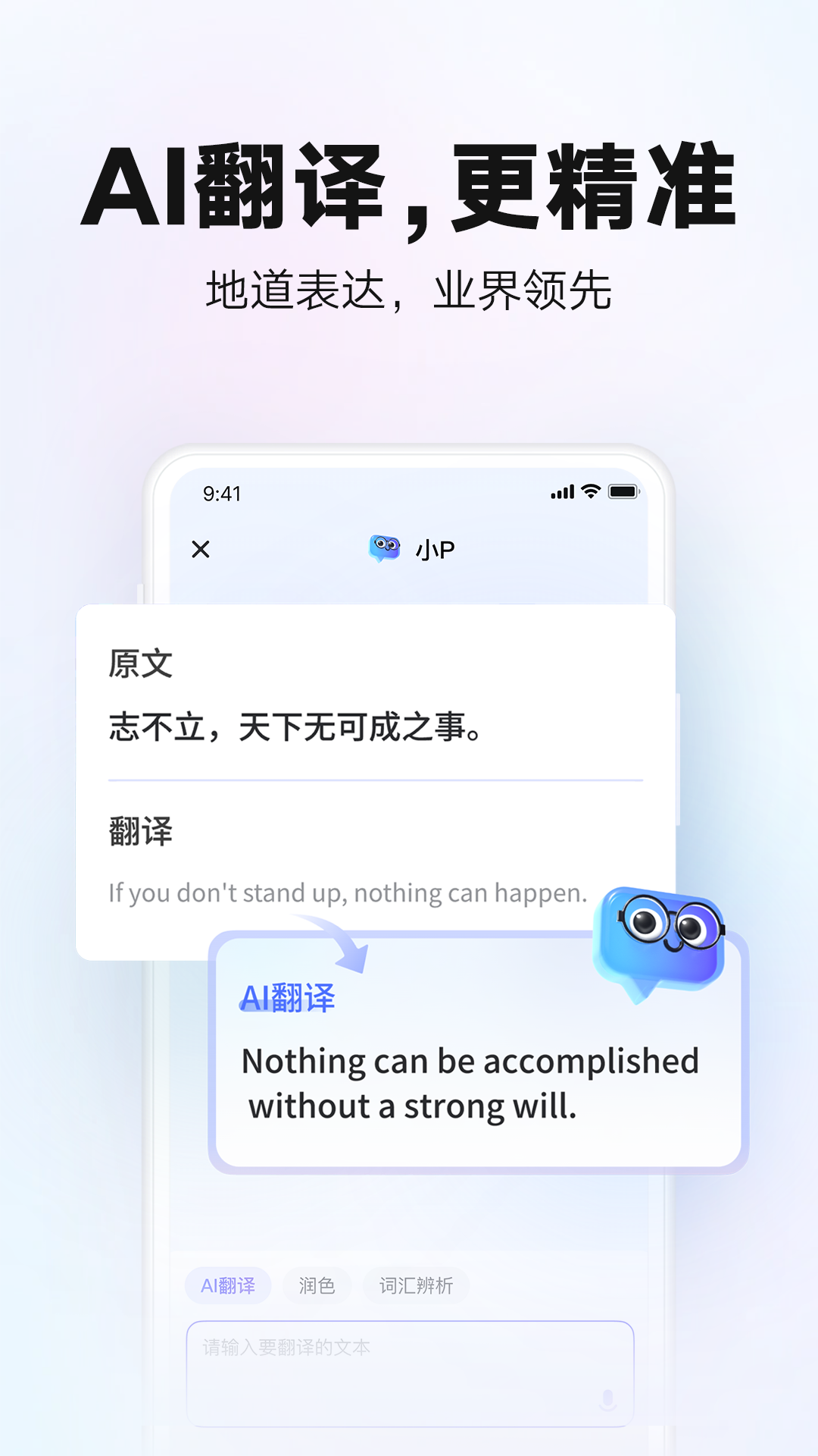网易有道词典APP