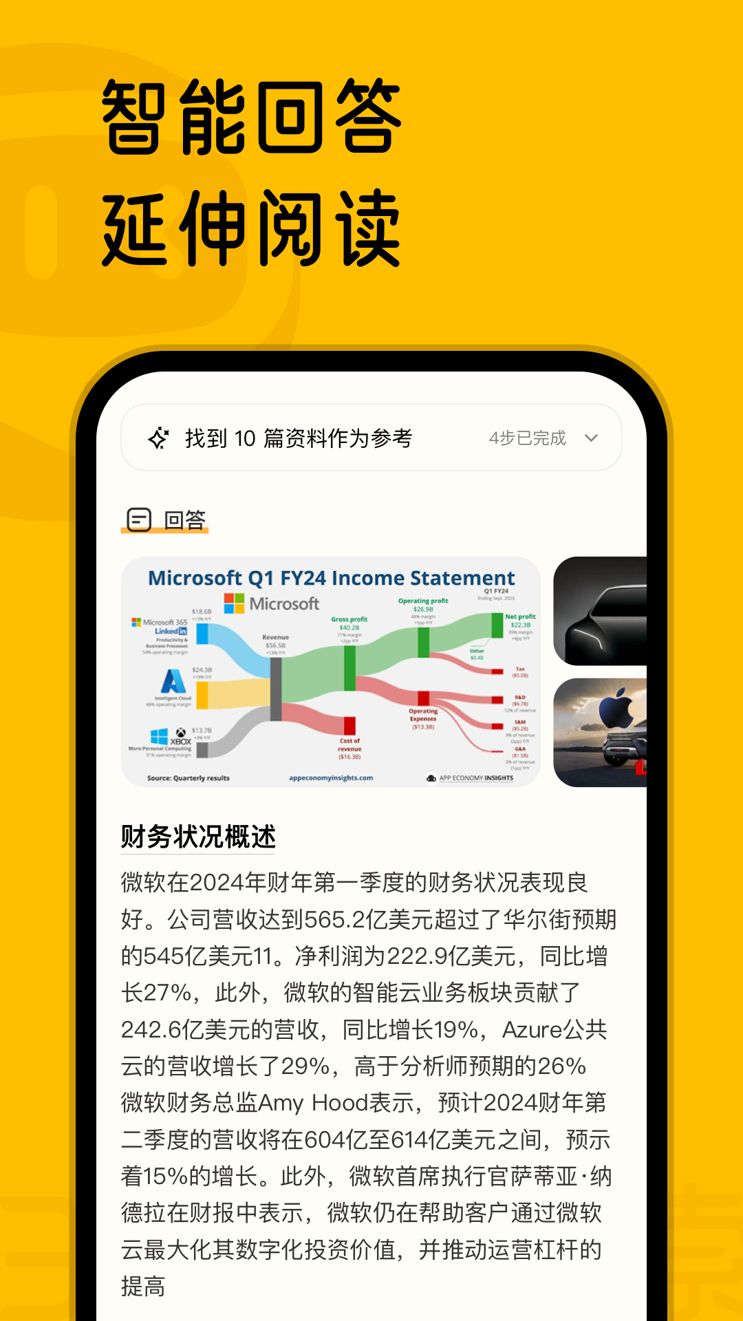 360AI搜索APP