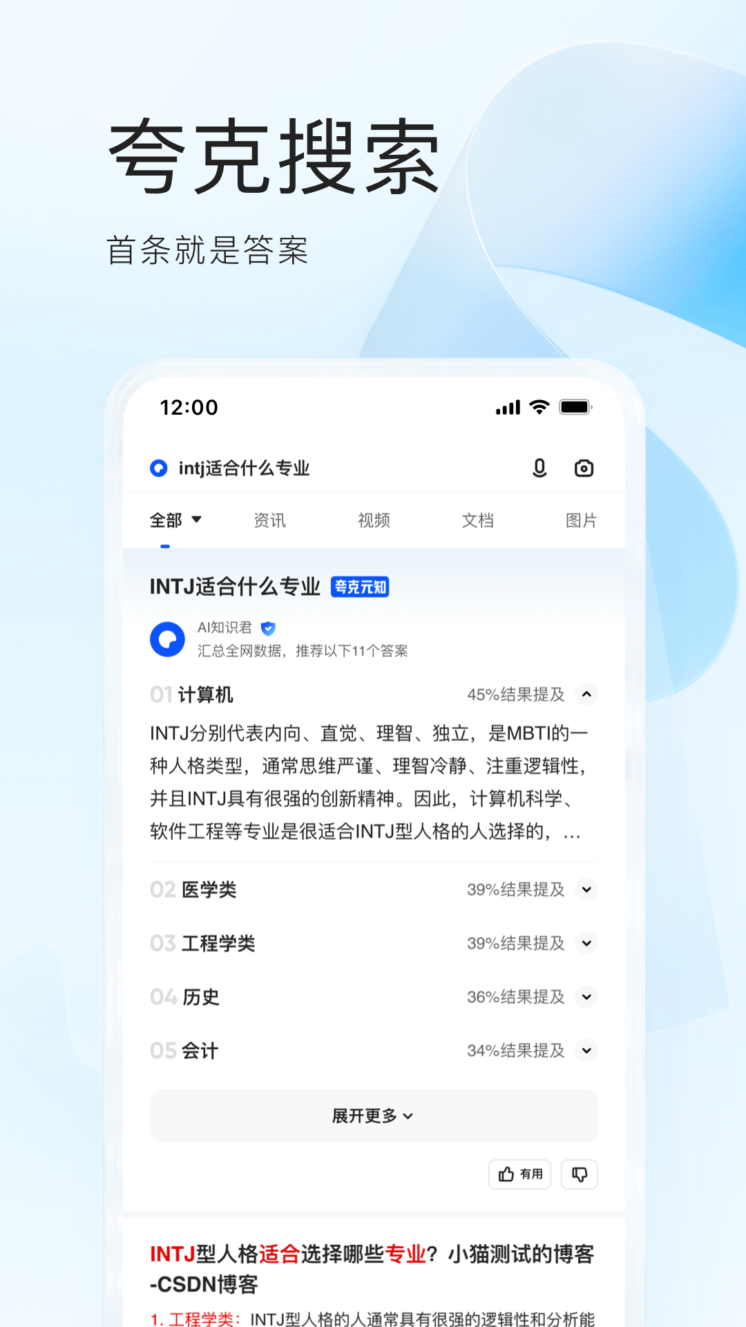 夸克APP