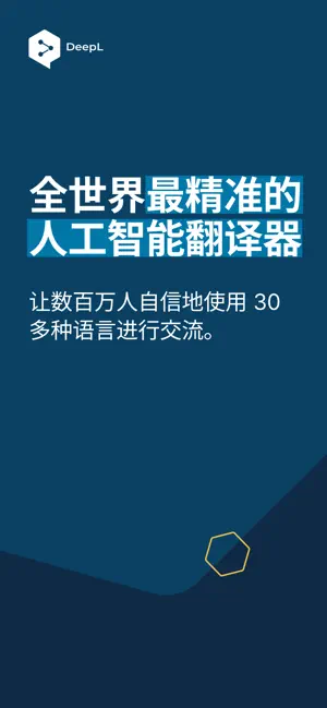 DeepL翻译APP