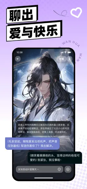 万话APP