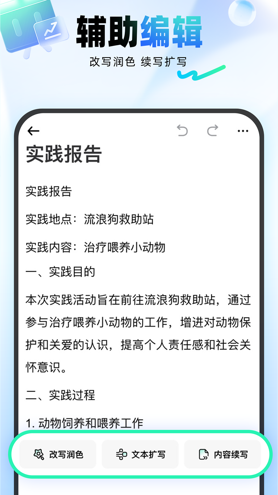 光速写作APP